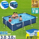 【楽天1位】 プール ビニールプール 大型 3m×2m 長方形 BESTWAY フレームプール レジャープール 家庭用プール キッズ 子供用プール 水遊び ペット 水浴び 約300cm×200cm×66cm ポンプ不要/組立て式 選べるカバー/循環ろ過ポンプセットも 1年保証 ★[送料無料]