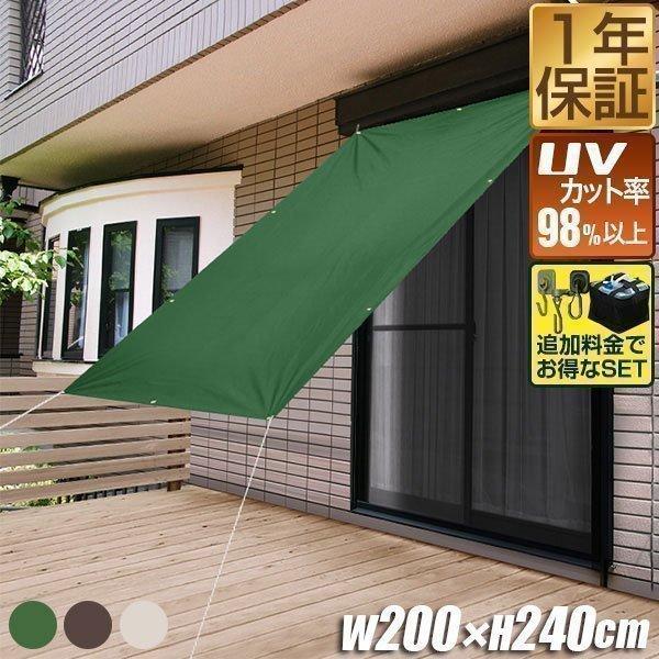 1年保証 日よけ サンシェード スクリーン 幅200×丈240cm 大型 日よけスクリーン オーニング タープ よしず すだれ シェード 日除け 目隠し 紫外線 UVカット 撥水 耐水 簡単 設置 窓 ベランダ 庭 おしゃれ 洋風 西日対策 2m×2.4m 日除けシェード ★[送料無料][あす楽]