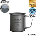 【楽天1位】FIELDOOR チタン マグカップ ふた付 300ml チタンマグ コップ チタンカップ シングルマグ チタン製 蓋つき フタ付き シングルウォール 直火 クッカー 軽量 タンブラー 食器 アウトドア バーベキュー キャンプ用品 おしゃれ 1年保証 ★ 送料無料