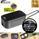 【楽天1位】FIELDOOR メスティン アルミクッカー 2.0合炊き 約16.5cm 角型 深型 Mサイズ 軽量 焦げ付きにくい バリ取り・シーズニング不要 ハンドル付 直火式 飯盒 炊飯 クッカー メスキットパン キャンプ飯 調理器具 アウトドア用品 1年保証 ★[送料無料]