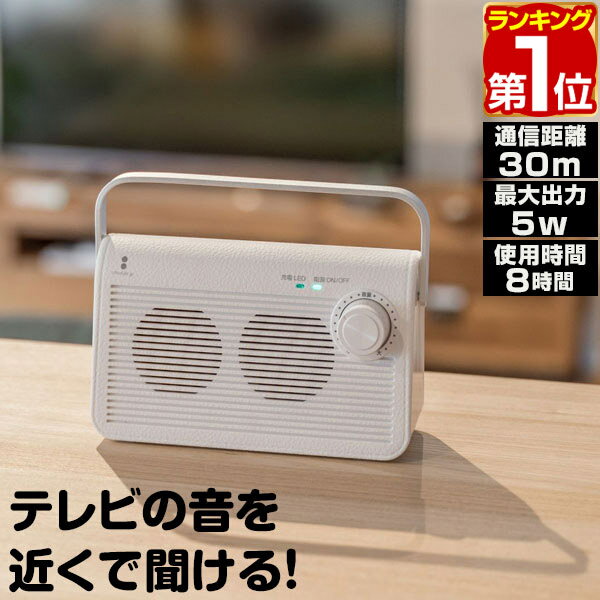 【楽天1位】スピーカー テレビ 手元