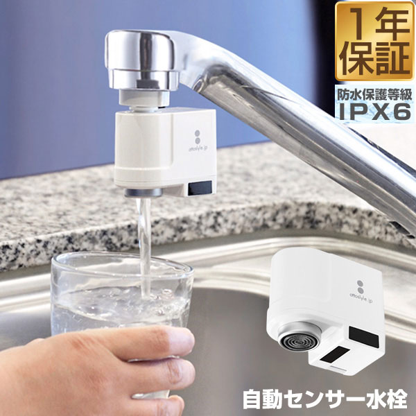 自動センサー水栓 蛇口取付型 後付け USB充電 自動水栓 非接触 タッチレス 水道 工事不要 センサー式 水栓 蛇口 台所 キッチン 洗面 シングル水栓/単水栓/複合水栓/蛇口用 後付け式 水栓金具 自動センサー蛇口 タッチレス水栓 1年保証 ★[送料無料]のサムネイル
