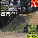 【楽天1位】FIELDOOR 迷彩ネットタープ 300×300cm 3m メッシュ タープテント スクエアタープ 日よけ 目隠し 迷彩 メッシュタープ 迷彩柄 カモフラージュ グリーンリーフ迷彩 バラキューダ アウトドア キャンプ用品 ※テントポール別売 1年保証 ★ 送料無料