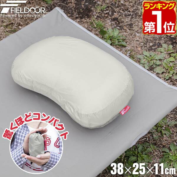  FIELDOOR ウルトラライト エアーピロー 1個 38cm×25cm 厚さ 11cm アウトドア 軽量 コンパクト インフレータブルピロー キャンプ枕 枕 クッション エアピロー まくら 携帯枕 綿入り TPU 車中泊 キャンプ ツーリング ソロキャンプ 1年保証 ★