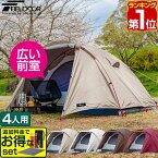 【楽天1位】FIELDOOR テント 4人用 ドームテント 広々前室付き UVカット 耐水1,500mm以上 シルバーコーティング メッシュ ドーム型 フルクローズテント テント キャノピー インナーテント キャン フィールドキャンプドーム200プラス 1年保証 ★[送料無料]