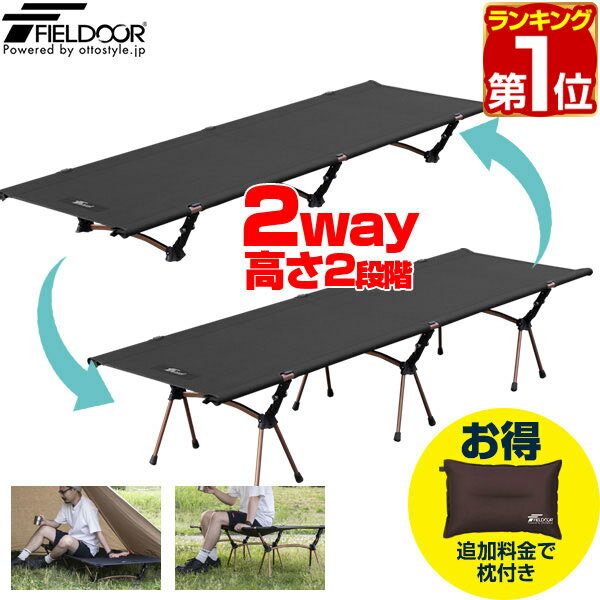 【楽天1位】アウトドアコット コット 2WAY 190×60cm 高さ2段階 18/40cm 軽量  ...