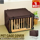 【楽天1位】ペットケージ用カバー 幅90cm×奥行60cm×高さ60cm おしゃれ 折りたたみ ケージ 簡易ケージ ペットサークル用 犬用 ドッグケージ ペット...