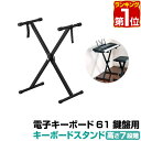 【楽天1位】RiZKiZ 電子キーボード 61鍵盤用 キーボードスタンド 折りたたみ式 高さ調整7段階 キーボード用オプション リズキズ ※キーボード本体・チェア等は別売です。 1年保証 ★[送料無料]