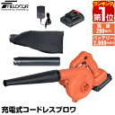 【楽天1位】FIELDOOR 電動ブロワー 充電式 送風/集じん V18バッテリーセット 風量3段階 ...