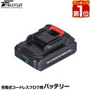 【楽天1位】FIELDOOR 電動ブロワー用交換バッテリー 単品 充電式 送風/集じん V18 予備バッテリーカートリッジ PSE認…