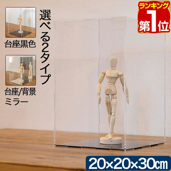 【楽天1位】フィギュアケース コレ