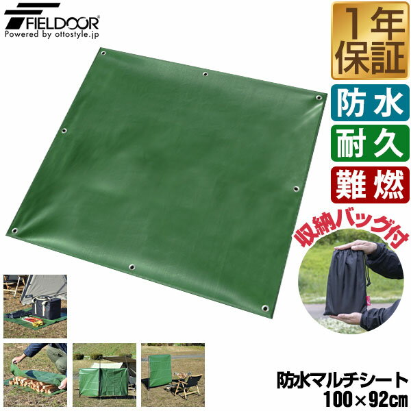 FIELDOOR 防水マルチシート 100cm×92cm マ