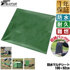 FIELDOOR 防水マルチシート 100cm×92cm マルチマット 作業マット 多目的シート PVC 高耐久 防水 難燃 風防 陣幕 敷物 荷物置き 作業シート 防水シート 防水マット キャンプ シート レジャー キャンプ用品 アウトドア ソロキャン 1年保証 ★[送料無料]