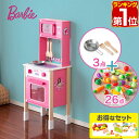 【楽天1位】Barbie（バービー） ままごとセット フルーツ野菜26点付き 調理器具 フライパン 3点セット付 ままごとキッチン スリム 台所 コンロ オーブン レンジ 食べ物 お料理 食材 ままごと 調理台 木製 おもちゃ 知育玩具 3才～ 1年保証 ★[送料無料]