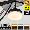 【楽天1位】LED ランタン USB充電式 最大1,000ルーメン モバイルバッテリー 10,000mAh 調色 3色 白色 暖色 防水 IPX4 大容量バッテリー ledランタン LEDライト 懐中電灯 アウトドア キャンプ FIELDOOR LED LANTERN POWER CHARGER 1年保証 ★ 送料無料