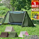 【楽天1位】FIELDOOR パップテント 320 軽量 一人用 ソロテント 三角テント 軍幕 テント A型テント 二又ポール採用 ドームテント フルクローズテント ソロキャンプ アウトドア ツーリング UVカット フライシート メッシュ インナーテント 1年保証 ★[送料無料]