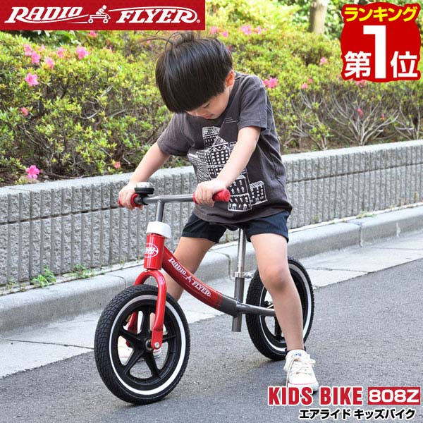 Radio Flyer ラジオフライヤー エアライド キッズバイク 808Z ニ輪車 足けり 足けりバイク キッズ自転車 自転車 ペダルなし自転車 乗用玩具 外遊び 屋外 バランス感覚 乗り物 おもちゃ 知育玩具 子供 対象年齢1.5歳 2歳 ～ 1年保証 ★