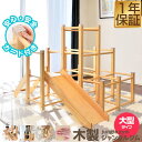 【楽天1位】ジャングルジム 滑り台 大型タイプ 室内 木製 耐荷重50kg 天然木 パイン材 遊具 室内遊具 大型遊具 アスレチック 運動 すべり台 屋内 家庭...