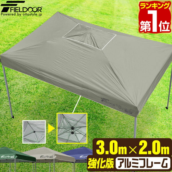 【楽天1位】タープテント 3m×2m 強化フレーム 軽量アルミ タープ テント 長方形 3.0m 2.0m ワンタッチ ワンタッチテ…