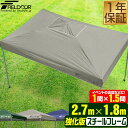 【楽天1位】タープテント長方形 ワンタッチテント 1号サイズ 1.5間×1間/1.5坪 イベント テント 2.7m×1.8m 強化フレーム ワンタッチタープ 日よけ イベント用テント 集会テント キャンプ BBQ UV加工 ワンタッチタープテント FIELDOOR 1年保証 ★[送料無料]