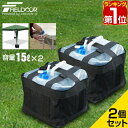 楽天1位 FIELDOOR 折りたたみ ウォータータンク 2個セット 15リットル 15L 専用バッグ付き 蛇口コック付き テント設営用おもりに キャンプ 折りたたみ式 防災用品 地震 台風 停電 対策 給水袋 …