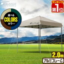 【楽天1位】ワンタッチタープテント 2m 2.0m×2.0m 軽量 アルミ テント タープ 200cm ワンタッチ ワンタッチテント ワンタッチタープ UV加工 撥水 ベンチレーション 収納バッグ付 日よけ イベント キャンプ バーベキュー FIELDOOR 1年保証 ★ 送料無料