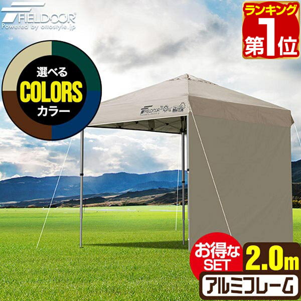 【楽天1位】ワンタッチタープテント 2m 2.0m×2.0m サイドシート1枚付 横幕セット 軽量  ...