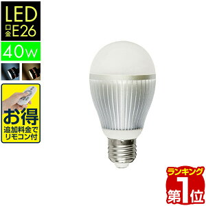 【楽天1位】電球 led E26 LED電球 2.4GHz無線式リモコン対応 6W / 650lm / 口金E26 LEDライト 超寿命 明るい リモコン操作 照明器具 led照明 消費電力 節電対策 長寿命 高輝度 おしゃれ 1年保証 ★[送料無料]