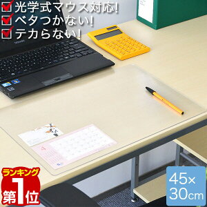 【楽天1位】デスクマット 45×30 1.5m厚クリアデスクマット 45×30cmクリア 透明 デスク 勉強机 マット 学習机 クリアデスクマット デスクシート クリアーデスクマット クリアマット テーブルマット 事務机 テーブル ミニ 1年保証 ★[送料無料]