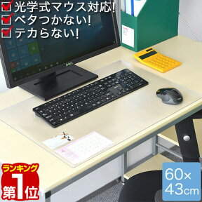 【楽天1位】クリアデスクマット 60×43cm 1.5mm厚デスクマット 60×43cm　クリア 透明 デスク マット 学習机 クリアデスクマット デスクシート クリアーデスクマット クリアマット シート テーブルマット 事務机 テーブル 1年保証 ★[送料無料]