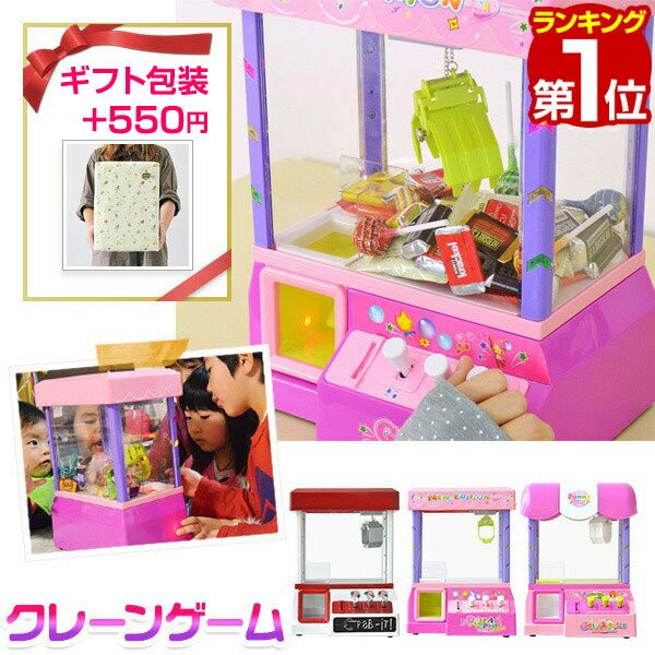 【楽天1位】 RiZKiZ クレーンゲーム おもちゃ クレーン キャッチャー 本体 BGM クレーンゲームおもちゃ 玩具 家庭用 パーティー くじ 景品 UFOキャッチャー キャッチャー ゲーム ゲームセンタ…