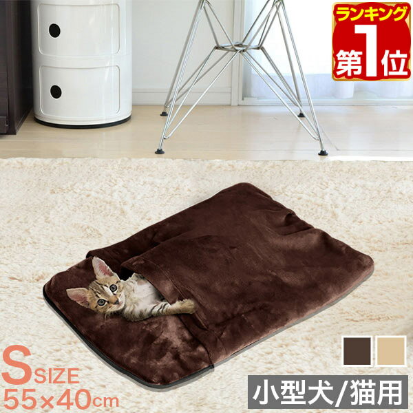 【楽天1位】ペット用 あったか寝袋 Sサイズ 55cm×40