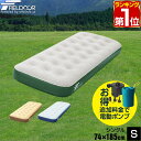 【楽天1位】エアーベッド シングル 幅 74cm x 185cm 厚さ 23cm 選べるポンプセット エアベッド エアーマット エアーマットレス 電動ポンプ 空気入れ アウトドア 寝具 マットレス 簡易 車中泊マット 車中泊 キャンピングマット FIELDOOR 1年保証 ★ 送料無料