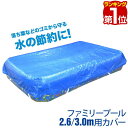 【楽天1位】プール ビニールプール 専用 プールカバー 2.6m用 約 2.9 x 2.2m 3.0m用 約 3.4 x 2.3m プール カバー ジ…