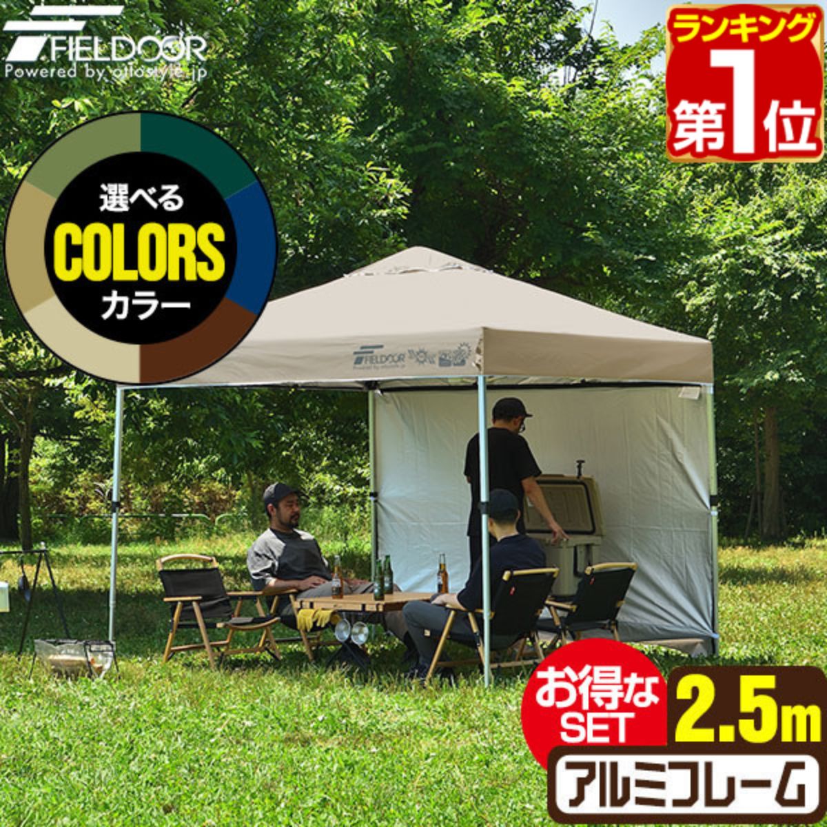 【楽天1位】ワンタッチタープテント 2.5m×2.5m サイドシート1枚付 横幕セット 軽量 アルミ テント タープ 250cm ワンタッチテント ワンタッチタープ 大型 UV加工 撥水 ベンチレーション 日よけ イベント アウトドア キャンプ FIELDOOR 1年保証 ★[送料無料]