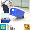 【楽天1位】クーラーボックス 大型 80L キャスター付 クーラーボックス クーラーバッグ クーラー ...