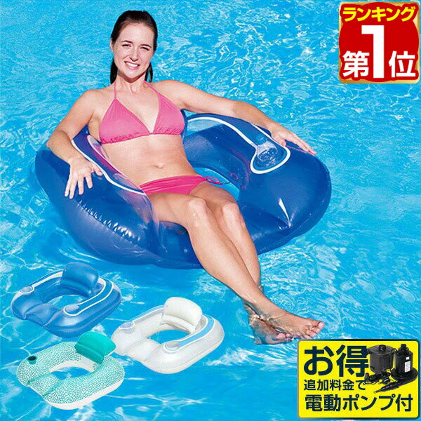 【楽天1位】浮き輪 大人 ビーチラウンジ 80cm フロート 電動ポンプ 空気入れ 浮輪 フロート うきわ フロートボート …