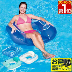 【楽天1位】浮き輪 大人 ビーチラウンジ 80cm フロート 電動ポンプ 空気入れ 浮輪 フロート うきわ フロートボート 浮き輪 フロート マット フローティング プール 海 海水浴 子供 親子 ベビー キッズ おもちゃ 水遊び 水あそび 1年保証 ★[送料無料]