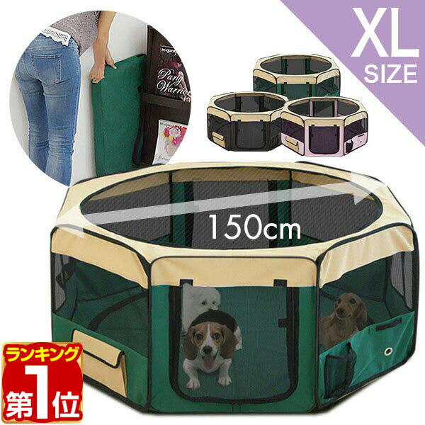 【楽天1位】メッシュサークル 折りたたみ ペットサークル 小型犬 中型犬用 XLサイズ 八角形 室内 屋内 野外 メッシュ プレイ サークル ペット ケージ ゲージ ソフトケージ 仕切り 軽量 犬 猫 ドッグ 犬用ケージ ペット用品 1年保証 ★[送料無料][あす楽]