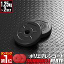 【楽天1位】ダンベル バーベル 用 