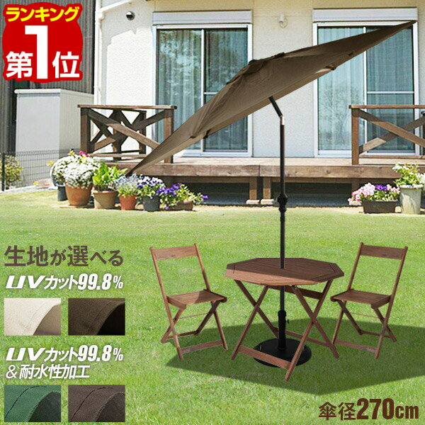 【楽天1位】FIELDOOR ガーデンパラソル 大型 直径270cm 円形 日よけ 角度調整 傾き ハンドル開閉 アルミ支柱 サンシェード 庭 日よけ 高耐水 UVカット シェード ビーチパラソル ベランダ バルコニー 土台・ウエイトベース別売 1年保証 ★[送料無料]