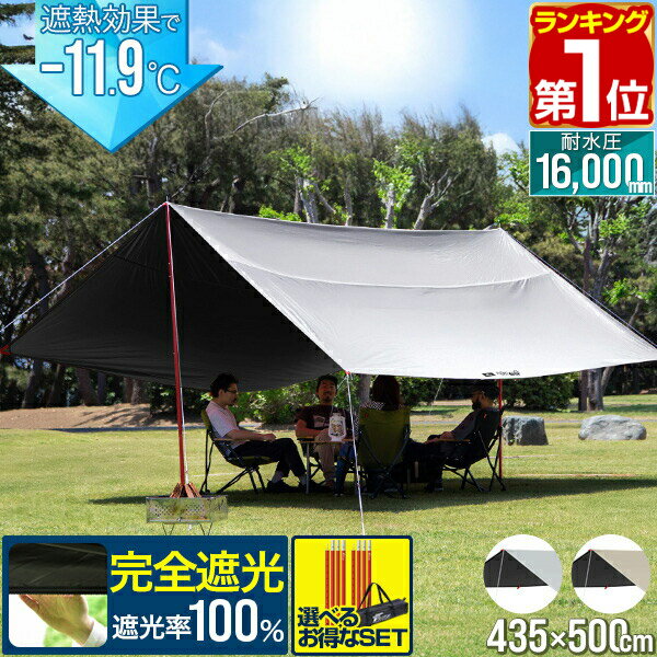 【楽天1位】FIELDOOR レクタタープ 遮熱 遮光 435cm×500cm 4〜6人用 タープテント 日よけ UVカット 高耐水 大型 テントポール 4人 5人 6人 サンシェード オーニング ヘキサタープ 長方形 四角 タープ テント アウトドア BBQ キャンプ 1年保証 ★[送料無料]