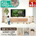 【楽天1位】RiZKiZ ベビーフェンス 木製 置くだけ 幅342cm×高さ70cm 最大幅382cm ハイタイプ 扉付き パネル 6枚 幅60cm 自立スタン...