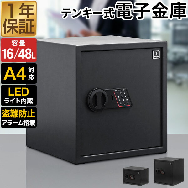 【楽天1位】金庫 家庭用 テンキー 