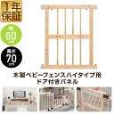 RiZKiZ 高さ70cm木製ベビーフェンス・木製ベビーサークル用 追加・交換用 木製ドア付きパネル 幅60cm×高さ70cm ハイタイプ 1個 単品 追加パー...