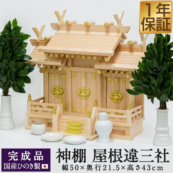 楽天市場】神棚 三社(日用品雑貨・文房具・手芸)の通販 楽天市場】神棚 三社(日用品雑貨・文房具・手芸)の通販