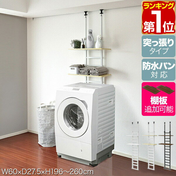 楽天市場】ランドリーラック 防水パン 突っ張りの通販 楽天市場】ランドリーラック 防水パン 突っ張りの通販