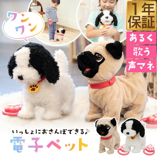RiZKiZ 動く ぬいぐるみ 犬 しゃべる おもちゃ モノマネ ワンちゃん 子犬 動くおもちゃ 動くぬいぐるみ ペット 犬のぬいぐるみ おしゃべり かわいい お散歩 歩く 鳴く 玩具 電子ペット 誕生日 プレゼント 女の子 男の子 ギフト 1年保証 ★[送料無料]のサムネイル