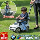 【楽天1位】乗用玩具 BMW 足けり 手押し 2WAY BMW M5シリーズ BMW公認 正規ライセンス 舵取り プッシュバー付き 外車 自動車 乗り物 外 外...