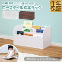 【楽天1位】絵本ラック ロータイプ 絵本棚 3段 絵本収納 本棚 幅69cm 組み合わせ収納 子ども おもちゃ マガジンラック おしゃれ 床置き コンパクト 省...